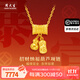 周大生黃金項(xiàng)鏈足金招財(cái)納福葫蘆項(xiàng)鏈送女友媽媽紀(jì)念日生日禮物 約6.6g