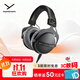 拜雅（beyerdynamic）DT 770 PRO X 頭戴式監(jiān)聽錄音室封閉式專用耳機(jī) 48歐 雙11推薦