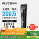飛科(FLYCO)電動(dòng)理發(fā)器FC5908成人兒童嬰兒電推剪家用剃頭神器自理發(fā)器理發(fā)推子配理發(fā)工具生日禮物