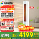 Leader海爾智家出品空調3匹變頻圓柱立式柜機家用空調新一級能效冷暖節能WIFI自清潔冷暖 補貼20% 3匹 一級能效 【升級款】雙翼全域風(fēng)