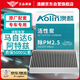 澳麟（AOLIN）汽車(chē)空調濾芯濾清器空調格適用14-21款馬自達6/阿特茲(2.0L/2.5L