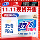 活力28校服凈800g桶裝 1.6斤活氧去漬洗衣粉亮白煥新深層去污親膚無(wú)刺激