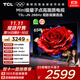 TCL電視 65T5L-JN 65英寸 288Hz高刷 QLED量子點(diǎn) DeepSeek AI電視 超薄 以舊換新 國家補貼20%