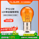 佛山照明汽車(chē)貨車(chē)燈剎車(chē)倒車(chē)轉向燈泡【PY21W】12V單絲偏角琥珀 10只