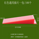 質(zhì)輝 瓷磚找平器底座磁磚四角找平縫卡墻地磚調平器瓦工貼瓷磚工具神器 紅插片100個(gè)/包