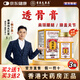 香港大藥房有限公司香港大藥房透骨膏頸椎腰椎膝蓋關(guān)節透骨貼舒緩跌打專(zhuān)用草本正品 3瓶【周期裝】