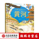 【微瑕品】  中國人的母親河 黃河【5-8歲】狐貍家+大視野+全知識+大開(kāi)本全景百科  兒童科普 中信出版社圖書(shū) 跟著(zhù)黃河學(xué)習人文地理 游覽祖國大好河山 堅定傳統文化自信