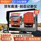 譽(yù)霸貨車行車記錄儀前后雙攝高清夜視二路監(jiān)控24V通用倒車影像一體機(jī) 7寸前后雙錄【夜視王】+點(diǎn)煙器+64G卡