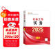 社工中級2025官方教材社會(huì )工作者中級考試 社會(huì )工作實(shí)務(wù)（中級）京東自營(yíng)官方旗艦店省省價(jià)格保護