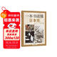 一本書(shū)讀懂日本史