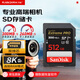 閃迪（SanDisk）512GB SD內存卡 V90 8K/4K U3 C10 高速相機存儲卡 讀速300MB/s 寫(xiě)速260MB/s 影院級高清拍攝