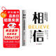 相信 人生永遠(yuǎn)沒有太晚的開始 生而為贏絕不言敗 勵志成功自我提升書籍