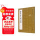 唐王居士磚塔銘（附唐程夫人塔銘 海禪師方墳記）-歷代碑帖法書萃編