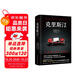 克里斯?。?024修訂新版 《肖申克的救贖》《閃靈》之后，斯蒂芬金現象級暢銷(xiāo)懸疑作品） 小說(shuō)
