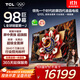 TCL電視 98Q10L 98英寸 極景QD-Mini LED 蝶翼華曜屏 萬(wàn)象分區 絢彩XDR 98/100英寸電視 國家補貼