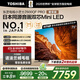 東芝電視小芝士Z600QF PRO 音畫雙芯MiniLED 火箭炮SOUND 300Hz 4K電視機(jī) 以舊換新 家電國家補(bǔ)貼 75英寸 75Z600QF PRO