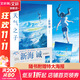 【贈官方特典大海報】天氣之子小說(shuō)書(shū)天聞角川正版周邊新海誠小說(shuō)簡(jiǎn)體中文版動(dòng)畫(huà)電影原著(zhù) 繼你的名字言葉之庭鈴芽之旅 【贈官方特典大海報】天氣之子