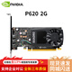 麗臺（LEADTEK）NVIDIA P400/P600/P620 2G支持4K多屏/平面制圖設計專(zhuān)業(yè)繪圖顯卡 NVIDIA P620 2G 工業(yè)包裝