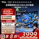 TCL電視 65T7L Pro 65英寸 QD-Mini LED 蝶翼星曜屏 萬象分區(qū) 絢彩XDR 超薄 國家補貼
