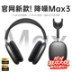 迎歐【華強北Max3丨降噪頂配版】適配蘋(píng)果頭戴式藍牙耳機主動(dòng)降噪iPhone15/14/13超長(cháng)續航無(wú)線(xiàn)高音質(zhì) 【鈦黑色】6麥主動(dòng)降噪丨100%全功能