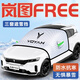 心夢(mèng)思嵐圖FREE+汽車(chē)防霜防雪防凍遮雪擋前擋風(fēng)玻璃罩用品車(chē)衣車(chē)擋布雪 加大【三窗款-帶標】(送雪鏟+收納袋) 嵐圖FREE+