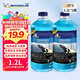 米其林（MICHELIN）汽車(chē)玻璃水防凍零下-35℃去污雨刮水冬季大眾奧迪寶馬通用1.2L*2
