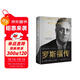羅斯福傳（世界名人名傳典藏系列）