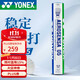 YONEX尤尼克斯羽毛球yy鴨毛球比賽訓練耐打AS05-3速12只裝