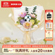 若客（ROKR）春野浮綠 積木花束diy手工拼裝永生花手捧花玩具創(chuàng  )意生日禮物
