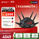 華碩（ASUS）ROG八爪魚(yú)7 WiFi7電競無(wú)線(xiàn)三頻路由器 雙萬(wàn)兆口+四個(gè)2.5G口 Aimesh隨心組路由GT-BE96