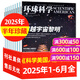【2025年1-11月新】環(huán)球科學雜志（2026全年/半年訂閱/2024年/合訂本可選） 科學美國人中文版自然科普科技百科知識期刊非過期刊K 現貨【半年珍藏6本】25年1-6月