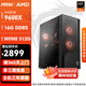 微星（MSI）全家桶 銳龍R5 9600X主機5060/5070Ti/9060XT/7650GRE電競游戲DIY臺式機直播設計深度學(xué)習組裝電腦 配置1 :9600X/16G/500G 無(wú)卡整機