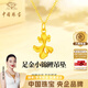 中國珠寶小錦鯉黃金吊墜女款金魚(yú)足金項鏈金掛墜生日紀念日禮物送女友老婆 足金小金魚(yú)吊墜+品牌禮盒 金重約0.6g，贈S925銀鏈