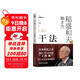 【包郵】干法 15周年紀念版  阿米巴經(jīng)營(yíng)京瓷哲學(xué)稻盛和夫心法活法 企業(yè)經(jīng)營(yíng)管理學(xué)書(shū)籍