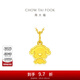 周大福狗年生肖光沙愛(ài)心小狗足金黃金吊墜(工費:160計價(jià))EOF691 足金 約1.35g