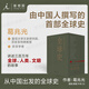 理想國|中國古代史系列：從中國出發(fā)的全球史 全三冊 葛兆光主編 2025得到年度書(shū)單TOP15 中國人用自己眼光撰寫(xiě)的首部全球史  縱樂(lè )的困惑 黑氈上的北魏皇帝 理想國圖書(shū)官方旗艦店 從中國出發(fā)的全球