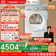 東芝（TOSHIBA）熱泵烘干機家用【玉兔2.0高奢版 DH-10T183BW】純平全嵌 10公斤大容量 以舊換新 家電國家補貼15%