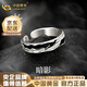 中國黃金（CHINA GOLD）自律暗影戒指男925銀開口可調(diào)節(jié)指環(huán)小眾尾戒結(jié)婚送女友生日禮物 自律暗影戒指【品牌禮盒】