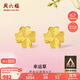 周六福幸運四葉草足金999黃金耳釘女生日禮物計價(jià)A0912975 一對 約0.82g