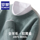 羅蒙（ROMON）100%純羊毛針織衫男士秋冬商務(wù)休閑圓領(lǐng)套頭毛衣男柔軟親膚保暖衣 青石綠 XL/180碼