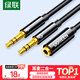 綠聯(lián)耳機麥克風(fēng)二合一轉接線(xiàn) 電腦耳機轉換線(xiàn) 3.5mm手機音頻線(xiàn)一分二臺式機耳麥轉接頭20898