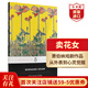 賣(mài)花女 英文原版 Pygmalion George 蕭伯納Bernard Shaw 諾獎得主作品 經(jīng)典戲劇 窈窕淑女電影原著(zhù) 搭仲夏夜之夢(mèng) 不可兒戲 禁閉