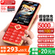 天語(yǔ)（K-Touch）U17快充老年人手機4G全網(wǎng)通5000大電池超長(cháng)待機大屏大字體大聲音老人學(xué)生專(zhuān)用按鍵功能手機 動(dòng)力紅