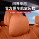 朗琥26款問(wèn)界m9m8新m7m5汽車(chē)頭枕護頸枕原廠(chǎng)官方同款車(chē)用靠頸枕護腰靠 【麂皮絨】赤茶橘-頭枕1個(gè)