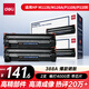 得力（deli）388A硒鼓 88a硒鼓適用惠普打印機HP P1008 P1106 P1108 M1136 M126a M126nw M128fn硒鼓 大容量2支DBH-388AX2