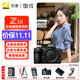 尼康（Nikon）Z5II/z5二代/Z52全畫幅微單相機 尼康云創(chuàng)高清旅游vlog視頻攝影數(shù)碼照相機 Z5II 獨立單機（不含鏡頭） 標(biāo)配【送配件禮包，不要可減價】
