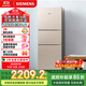 西門(mén)子（SIEMENS）271升風(fēng)冷三門(mén)大容量家用冰箱 家電國家補貼 三開(kāi)門(mén) 雙效過(guò)濾精確控溫淺金色BCD-271W(KG28NV230C)