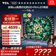 TCL電視 75T6L-C 75英寸 QD-Mini LED QLED量子點(diǎn) 絢彩XDR 1300nits DeepSeek 國家補貼