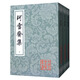 珂雪齋集(全三冊)/中國古典文學叢書