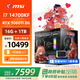 微星（MSI）i7 14700KF/Ultra7 265KF/RTX5060Ti/5070/5070Ti黑神話(huà)三角洲直播辦公游戲組裝整機臺式電腦主機 i7 14700KF/RTX5060Ti丨規格六